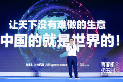 阿里集群出海起航 近百萬中國源產地工廠一站式直通全球